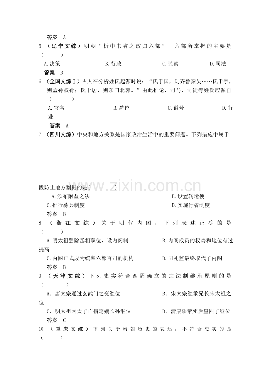 五年高考、三年联考试题历史专题一--古代中国的政治制度.doc_第2页