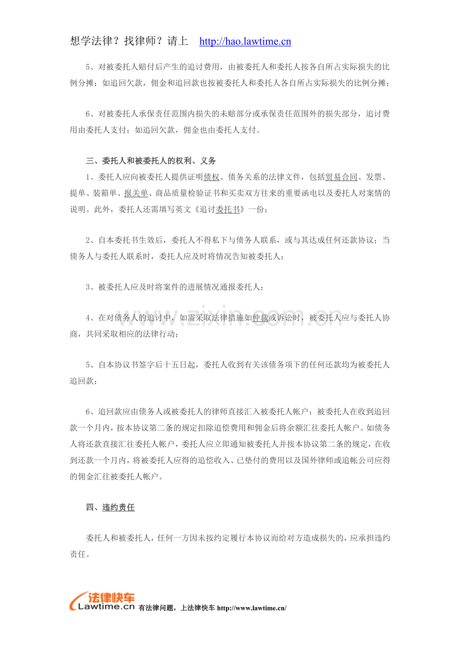 追讨债务委托代理协议书.doc_第2页