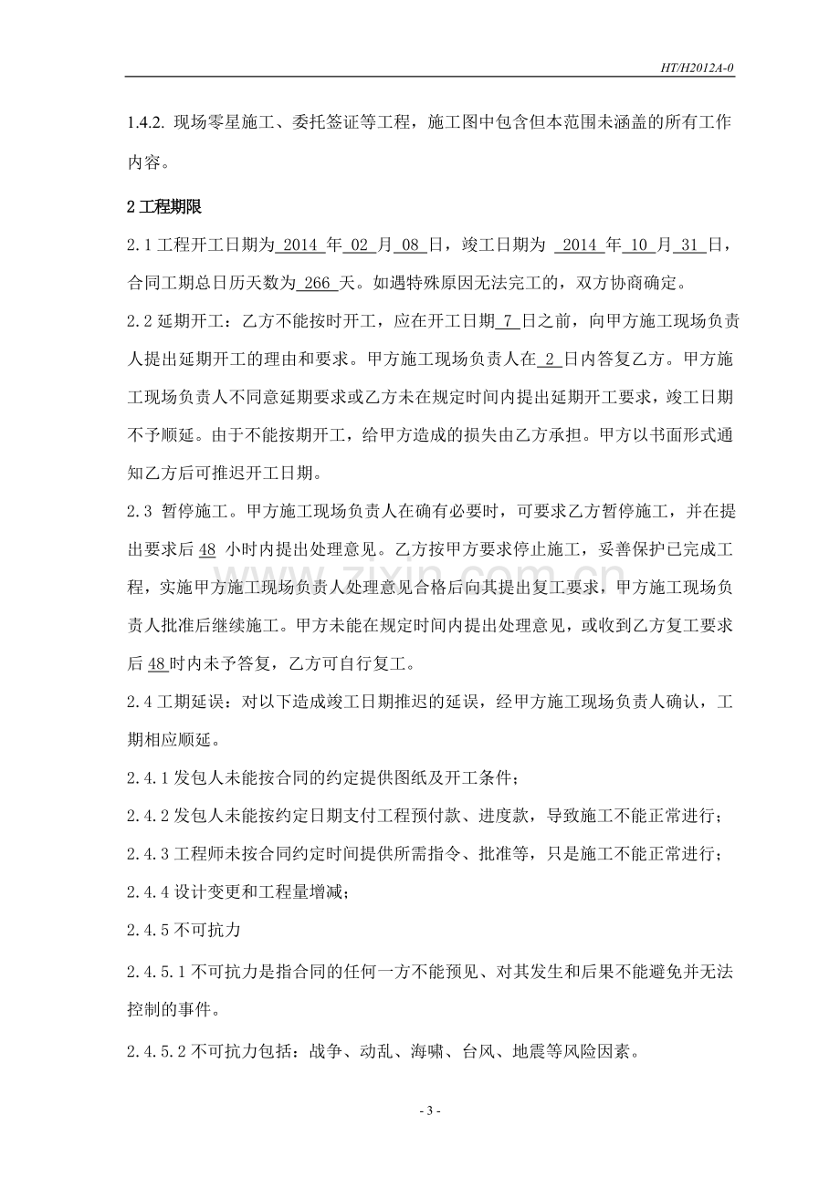 安装分包合同.doc_第3页