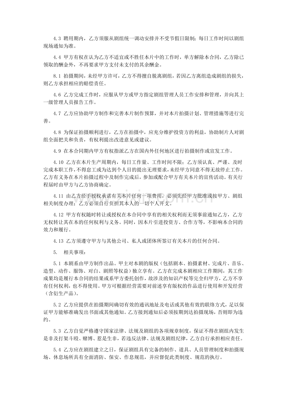 第58章影视剧制片主任聘用合同.doc_第3页