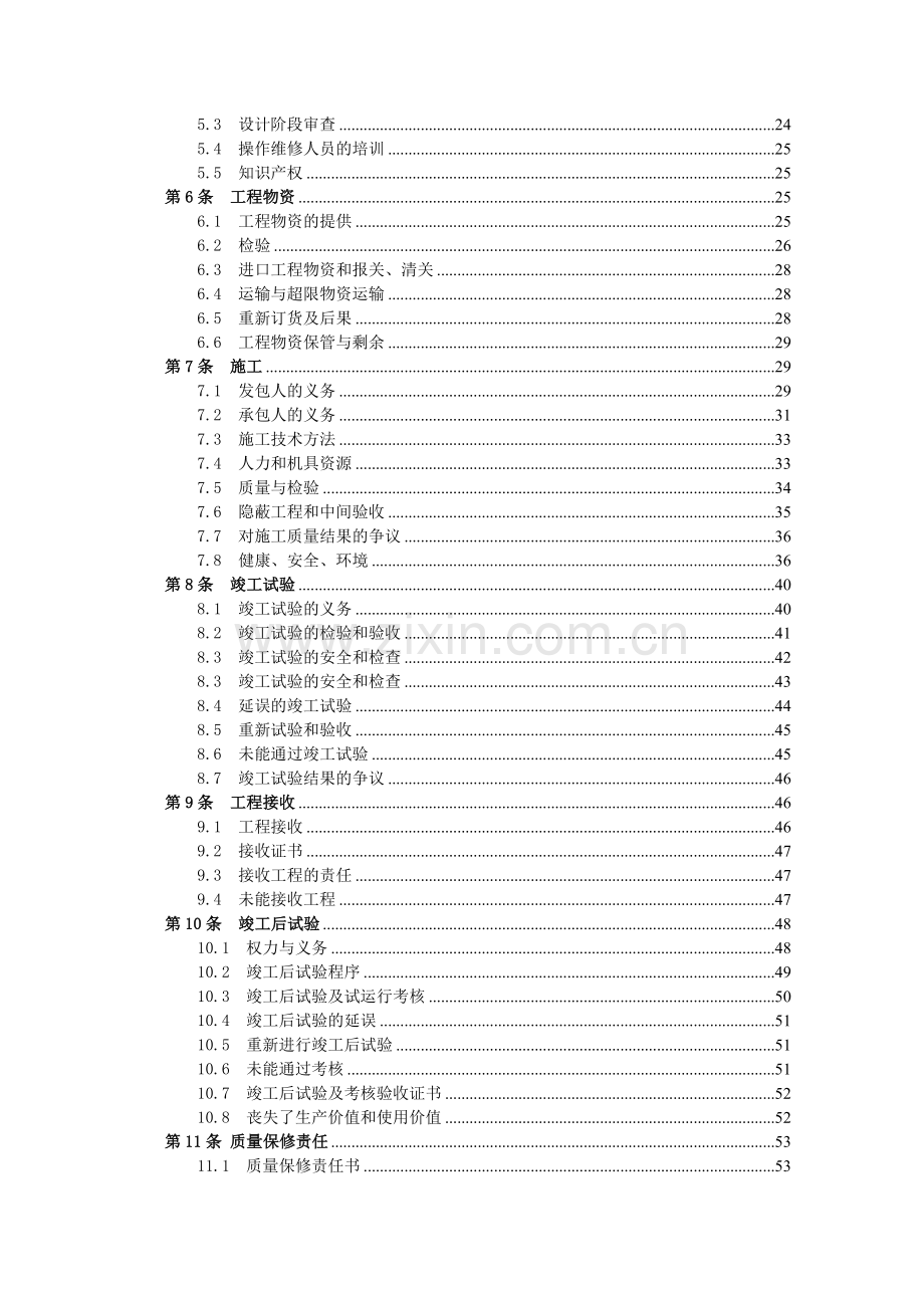 示范文本-EPC项目总承包合同.doc_第3页