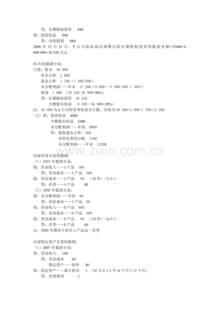 2012年电大本科高级财务会计形成性考核册作业2答案.doc_第3页