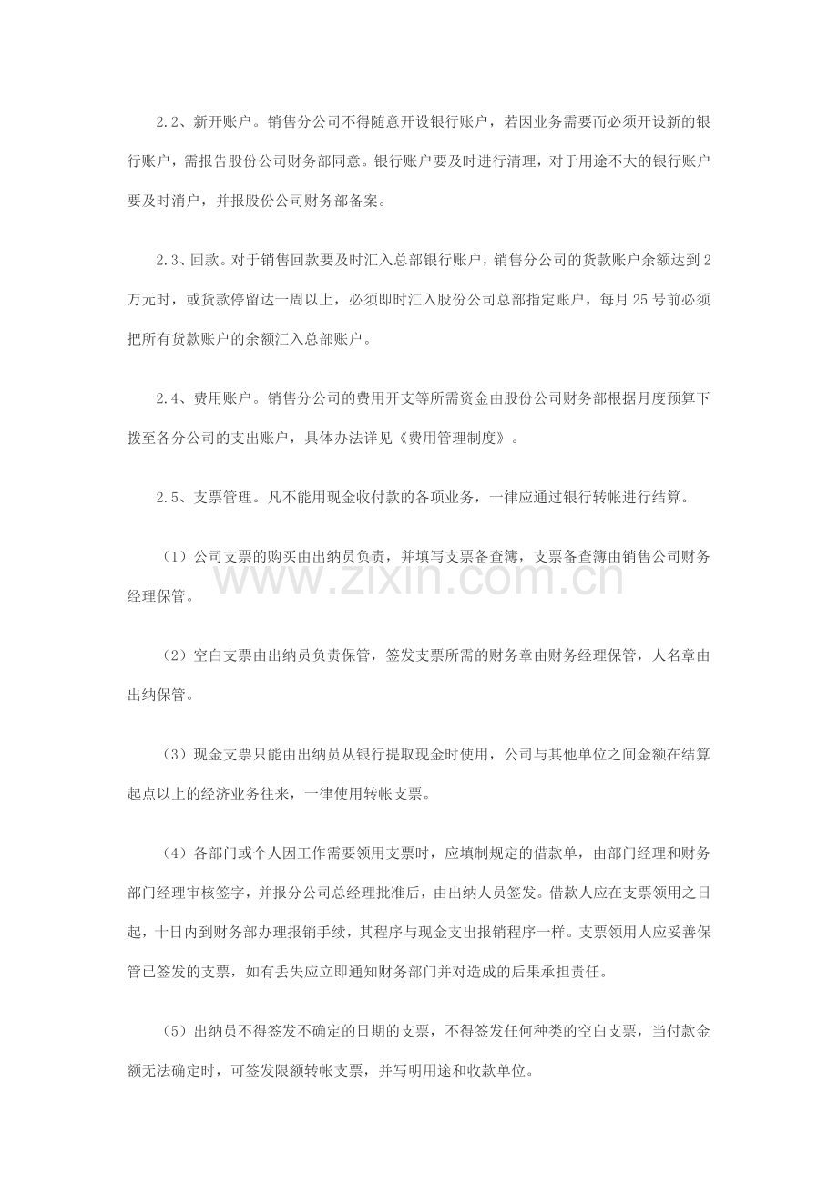 销售公司财务管理制度.doc_第2页