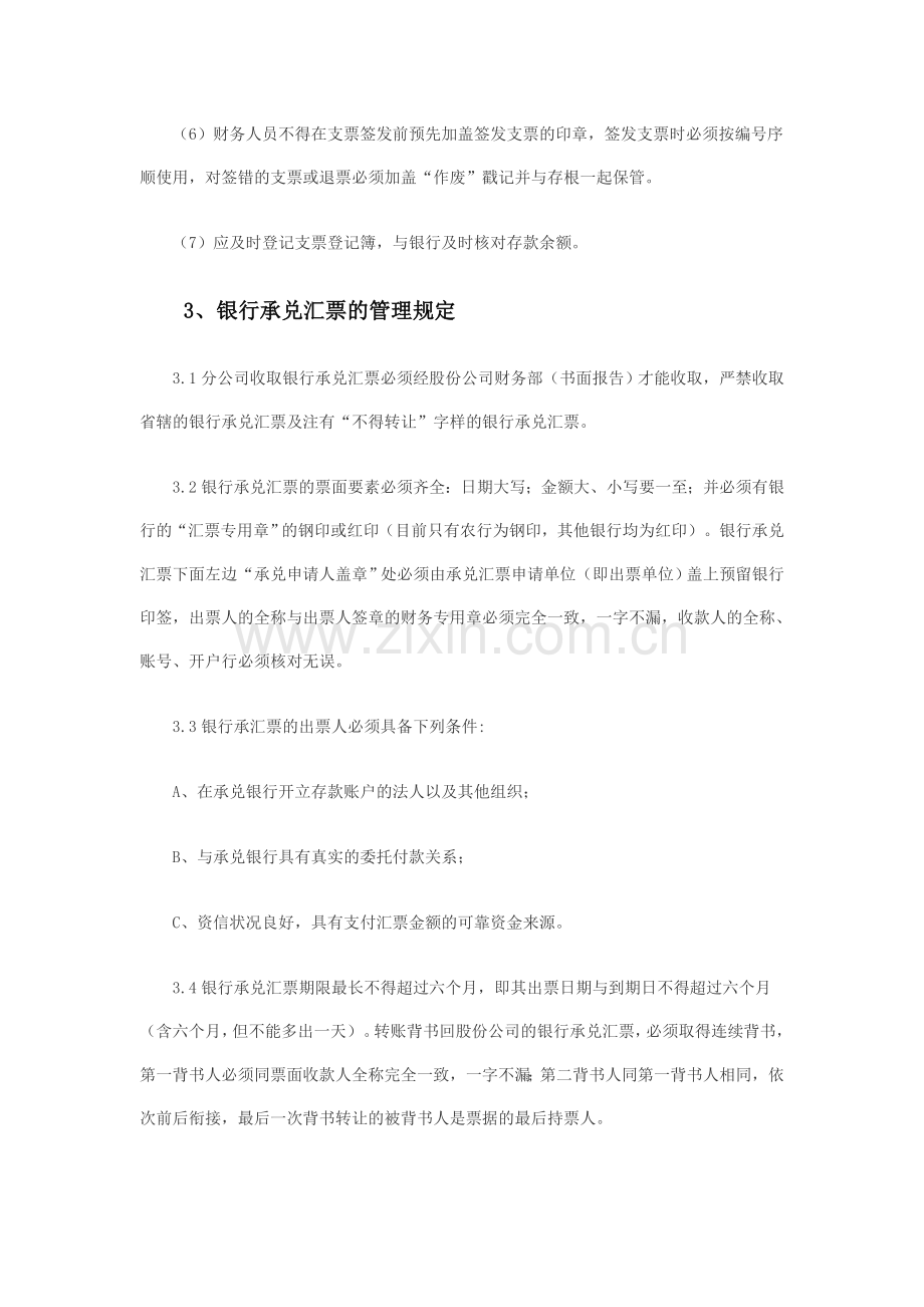 销售公司财务管理制度.doc_第3页