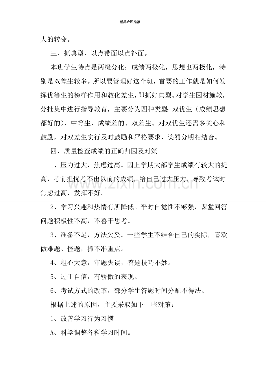 高中班主任年终总结格式.doc_第2页