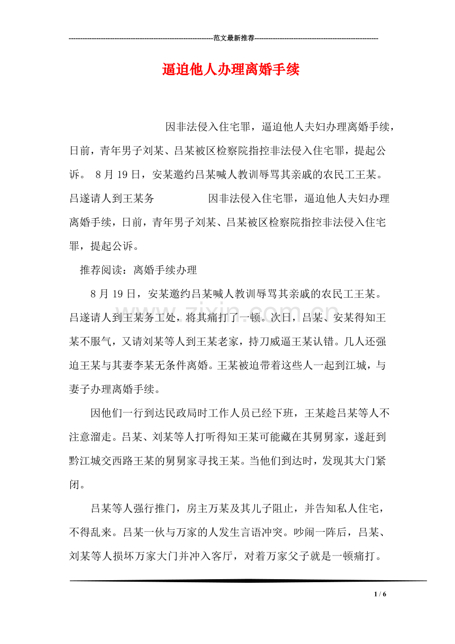 逼迫他人办理离婚手续.doc_第1页