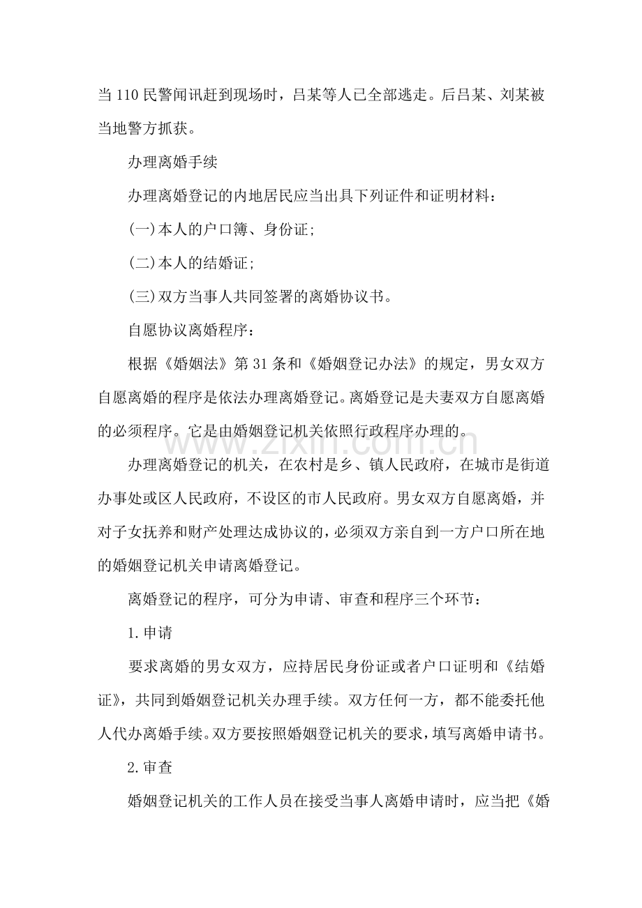 逼迫他人办理离婚手续.doc_第2页