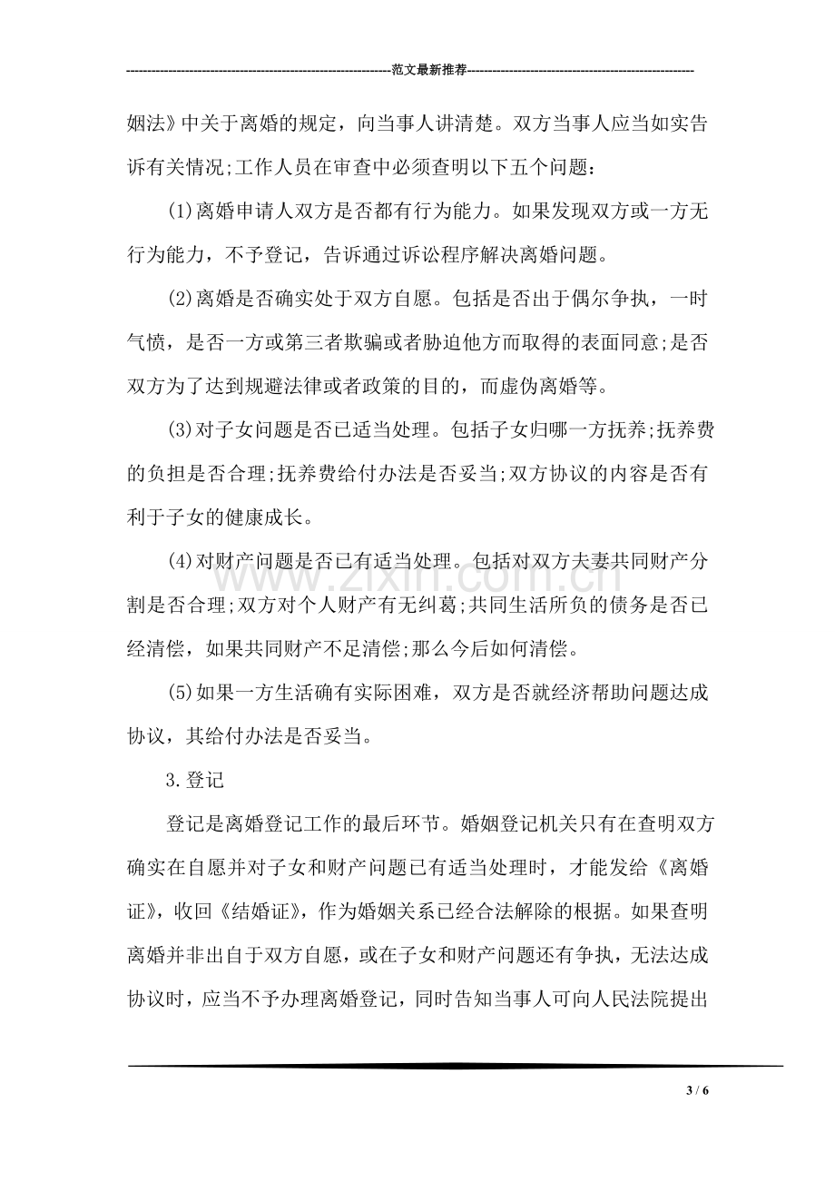 逼迫他人办理离婚手续.doc_第3页