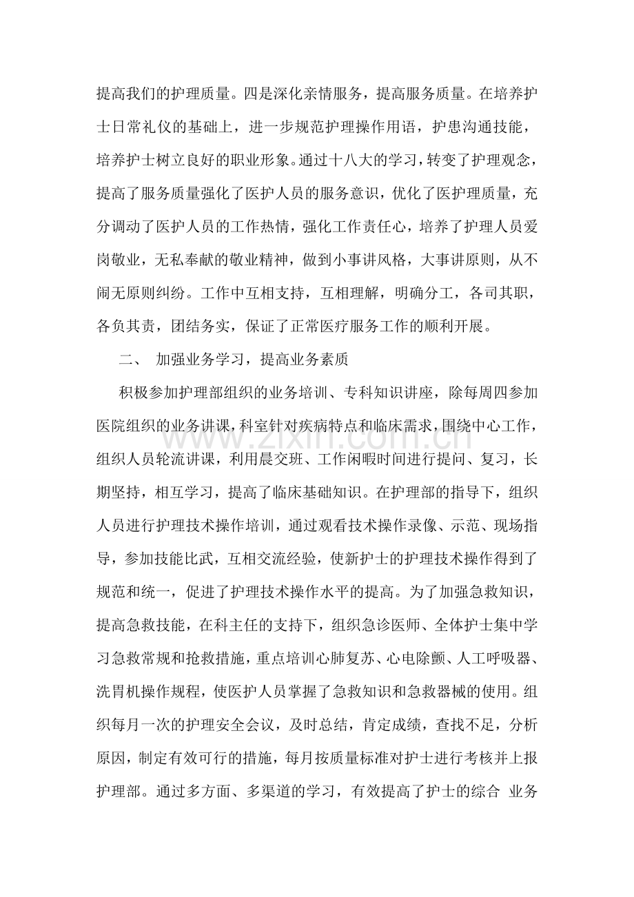 高中教师个人述职报告模板.doc_第2页