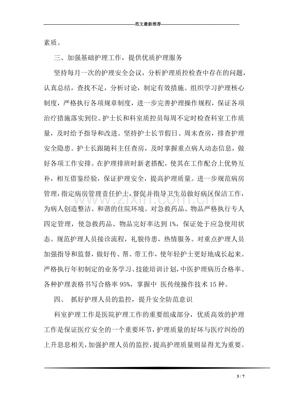 高中教师个人述职报告模板.doc_第3页