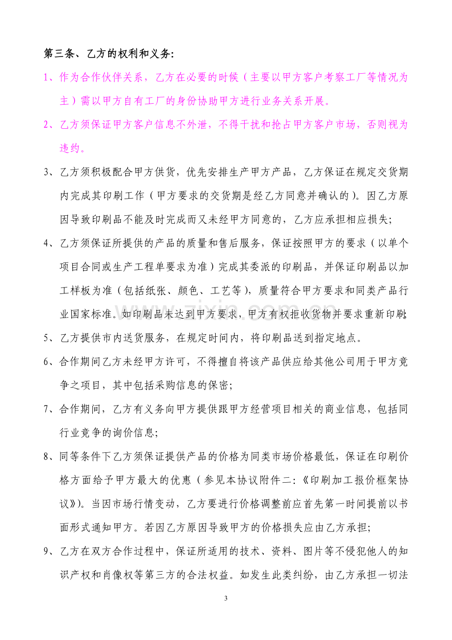 印刷供应商年度合作框架协议.doc_第3页