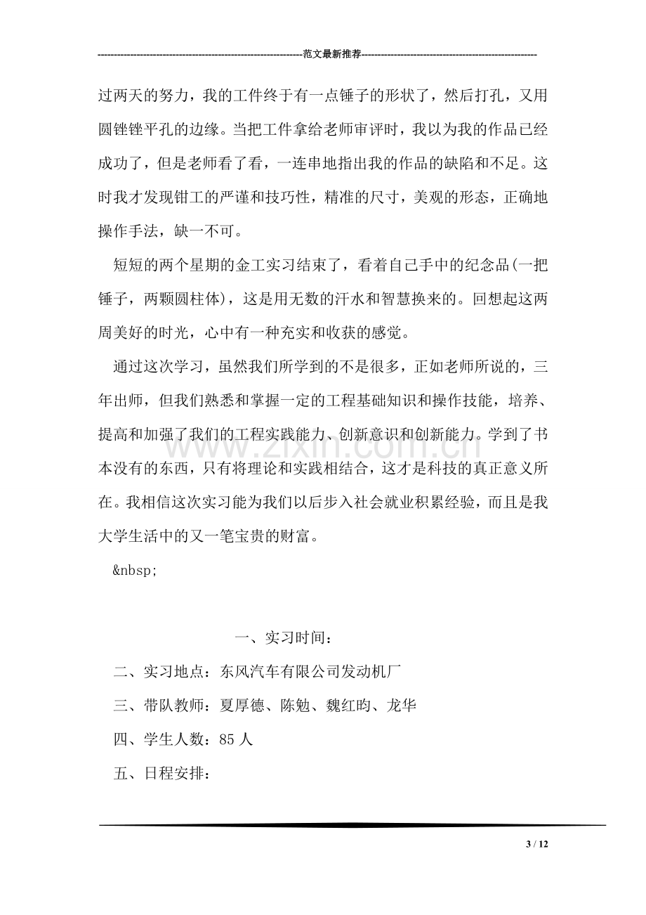 金工实习心得范文.doc_第3页