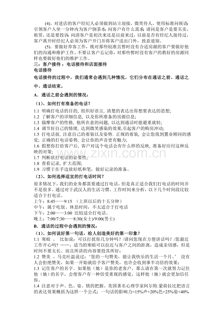 租售业务操作流程.doc_第2页