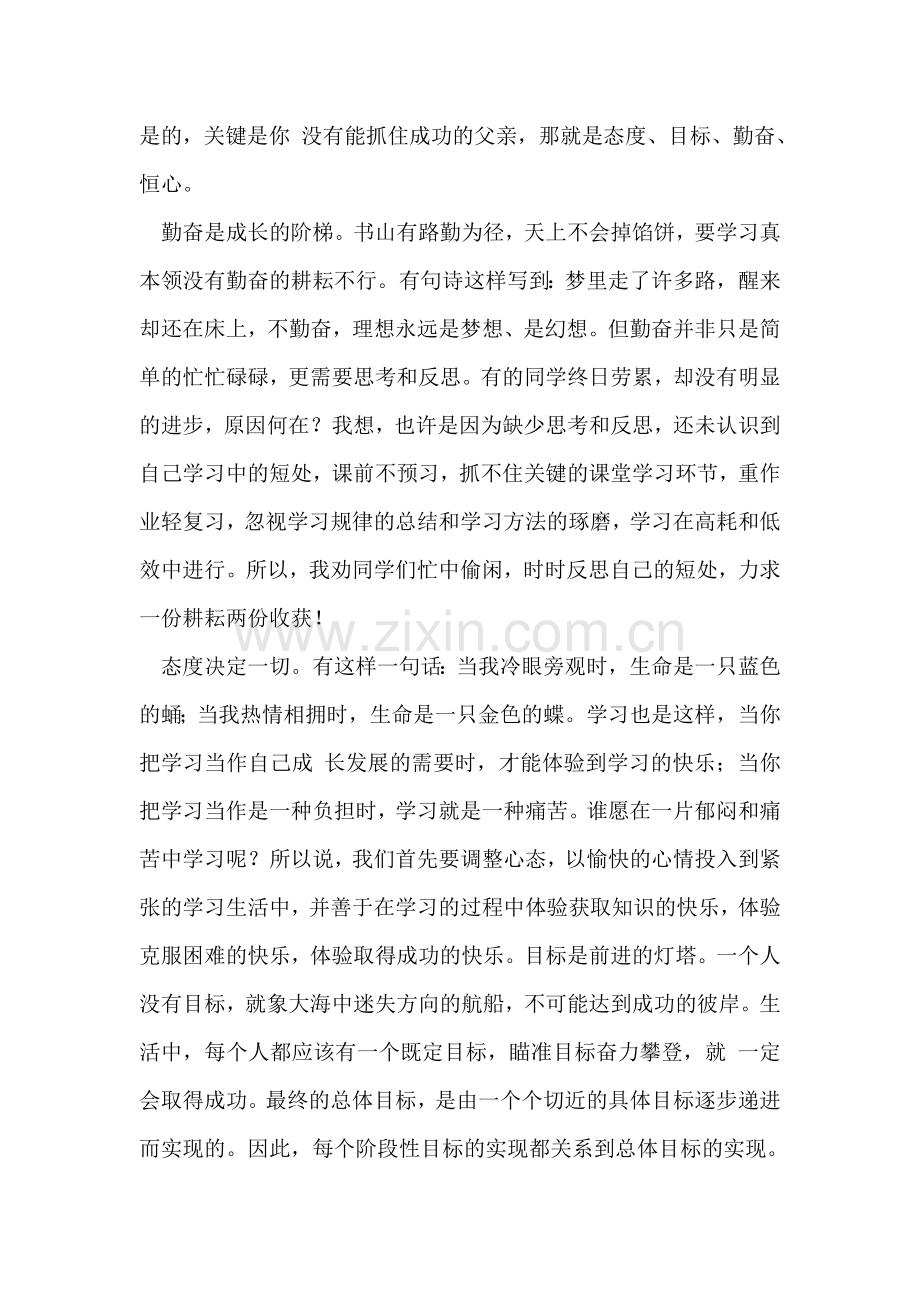 青年教师在2018期中考试总结会上发言稿.doc_第2页