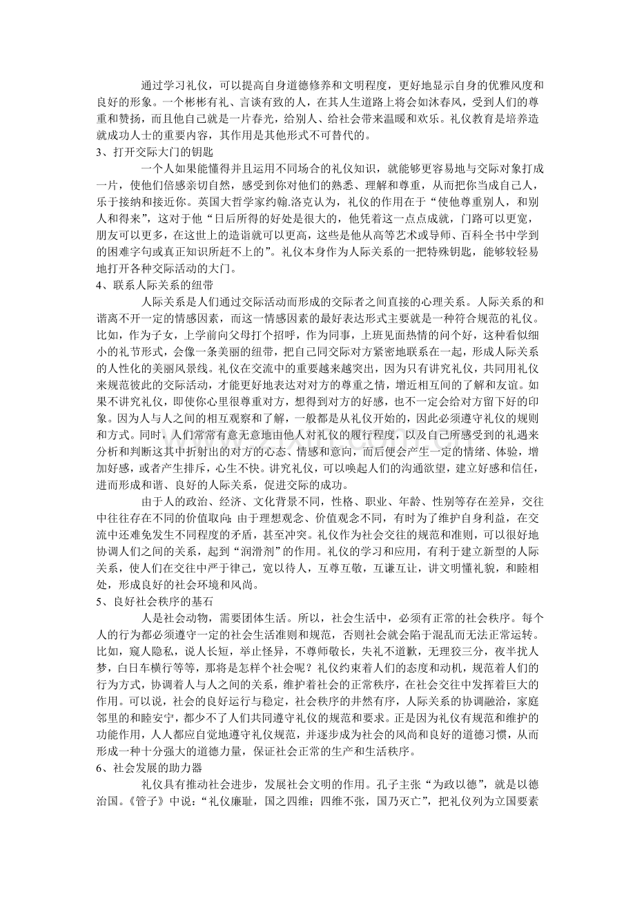 人人都应学礼仪——为什么要学习礼仪.doc_第2页