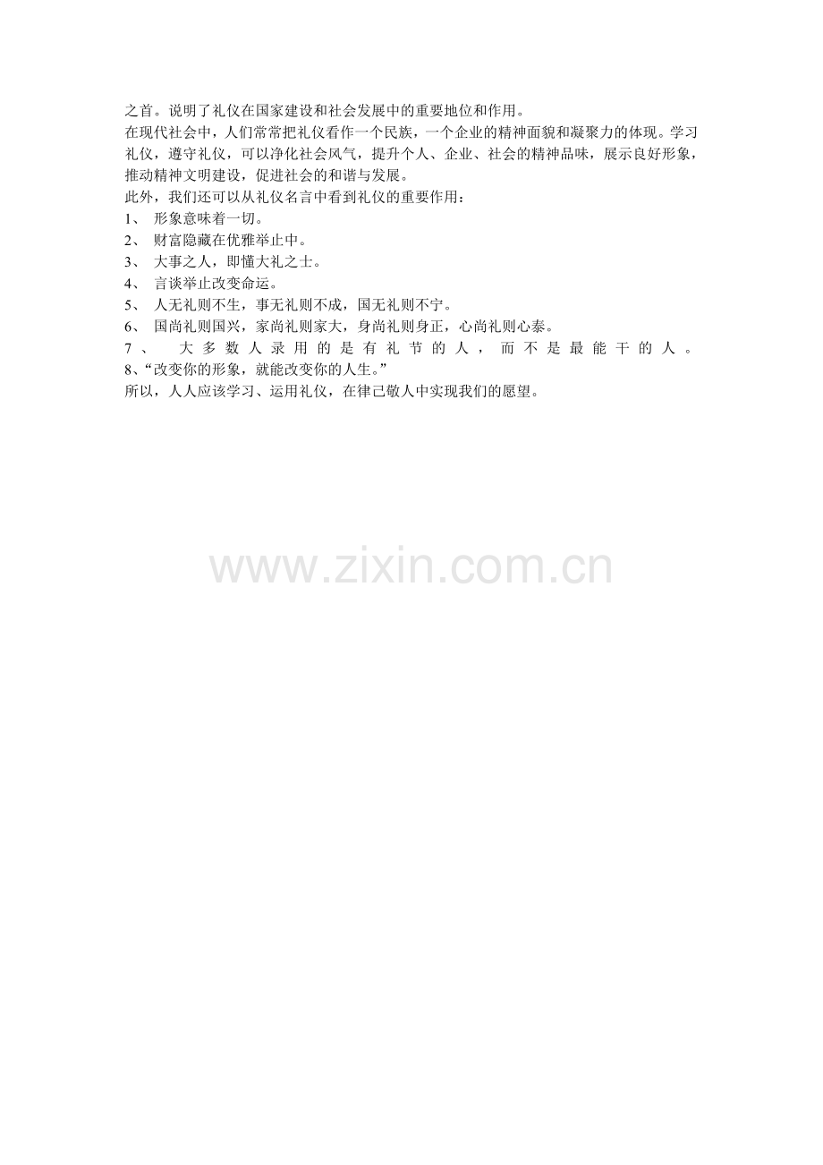 人人都应学礼仪——为什么要学习礼仪.doc_第3页