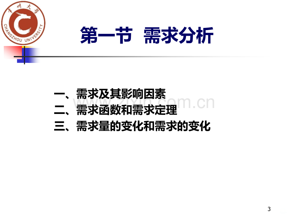 第章需求、供给和均衡价格.ppt_第3页