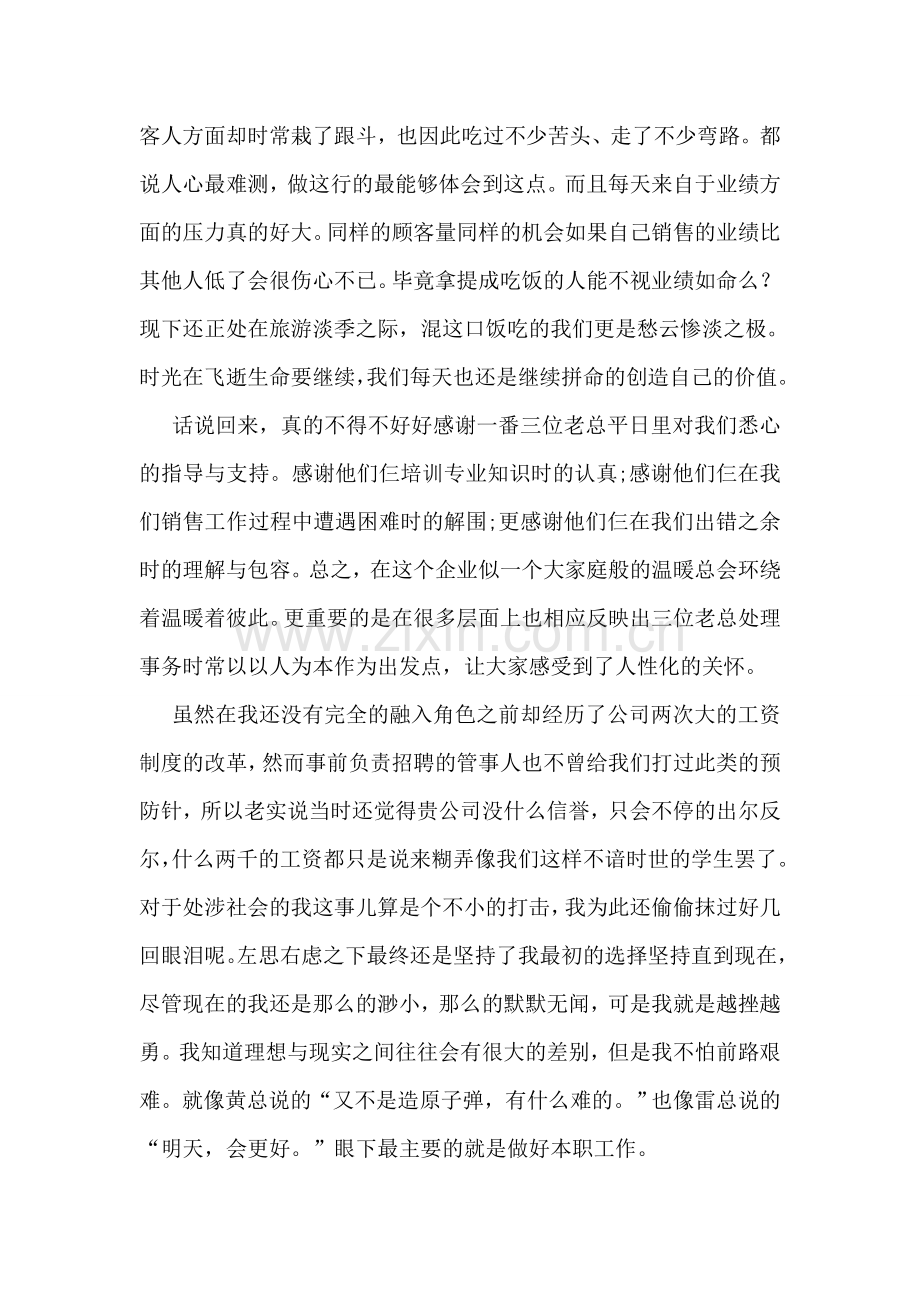 销售部员工工作总结.doc_第2页