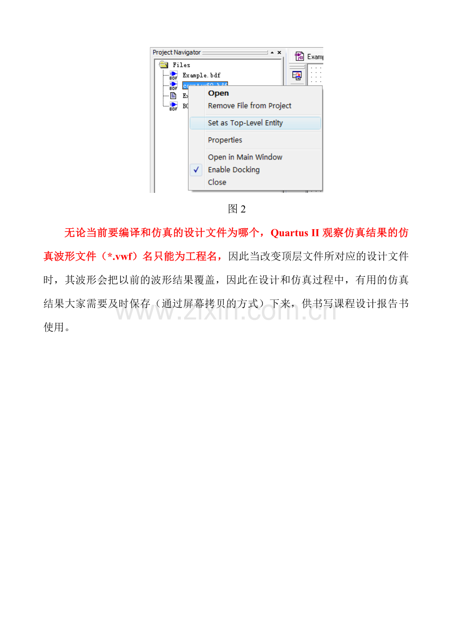 Quartus-II文件管理方式.doc_第2页
