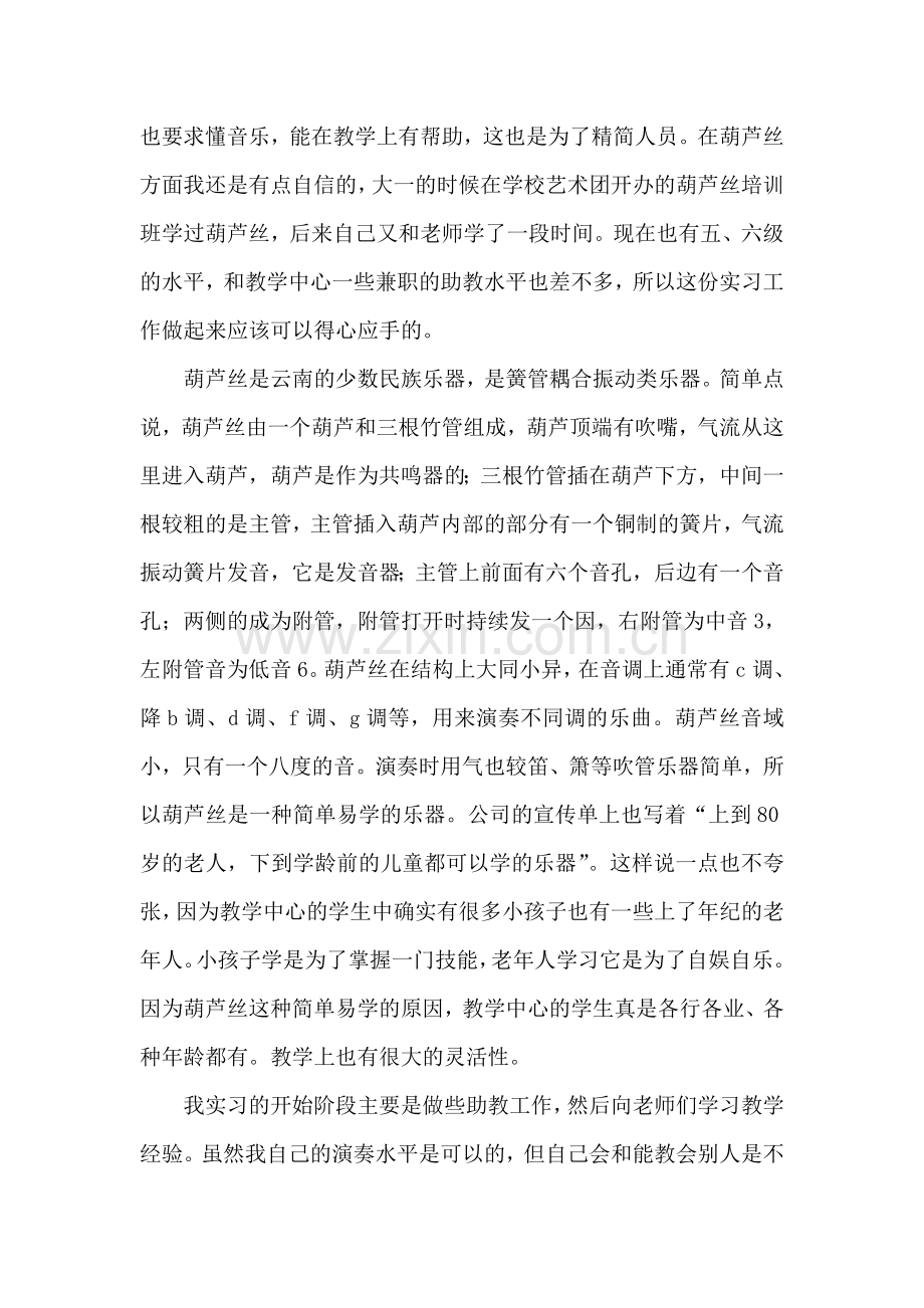 音乐学院毕业生个人实习报告.doc_第2页