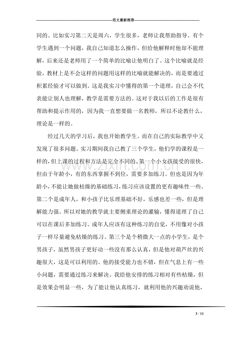 音乐学院毕业生个人实习报告.doc_第3页