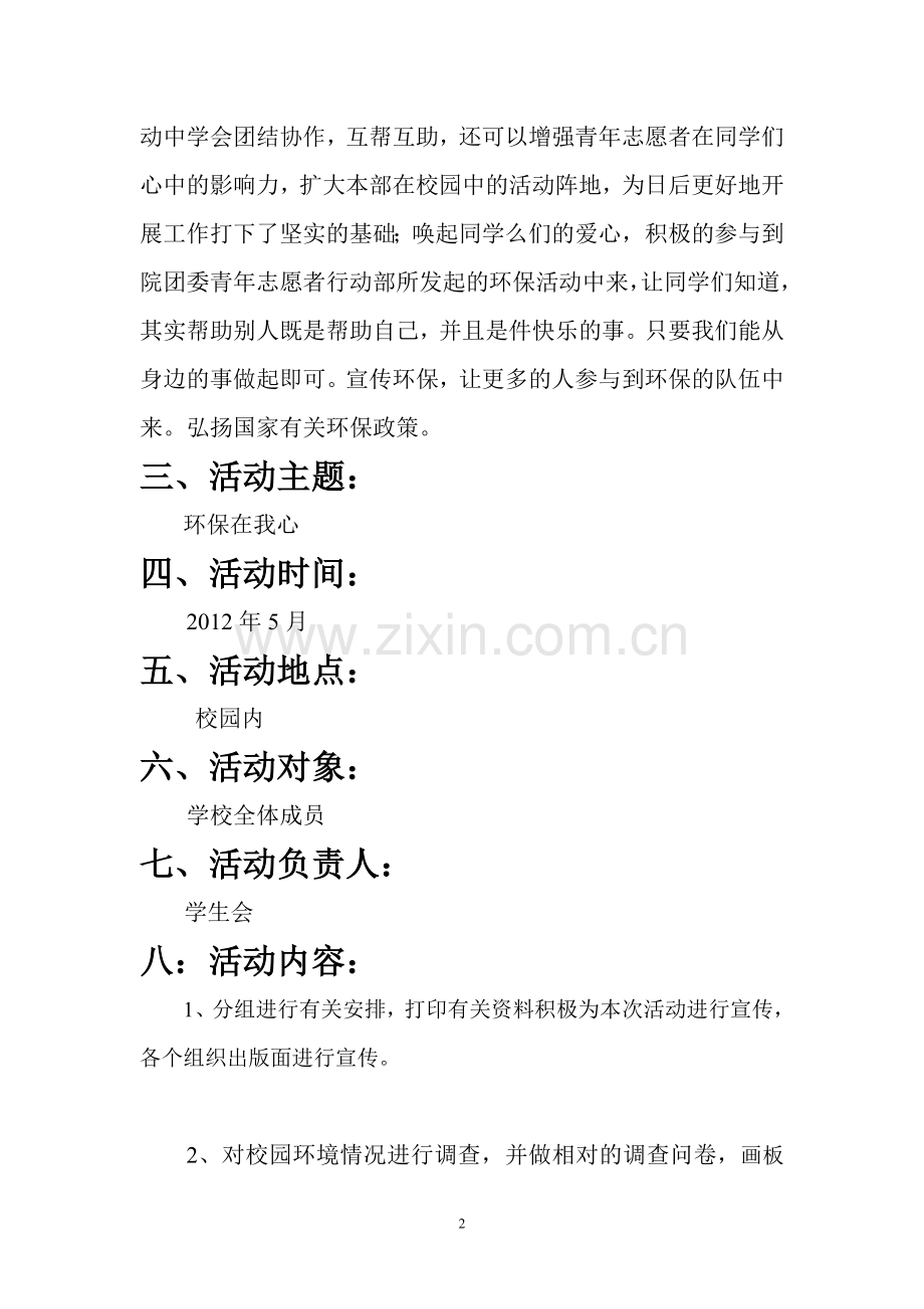 校园环保宣传策划书.doc_第2页