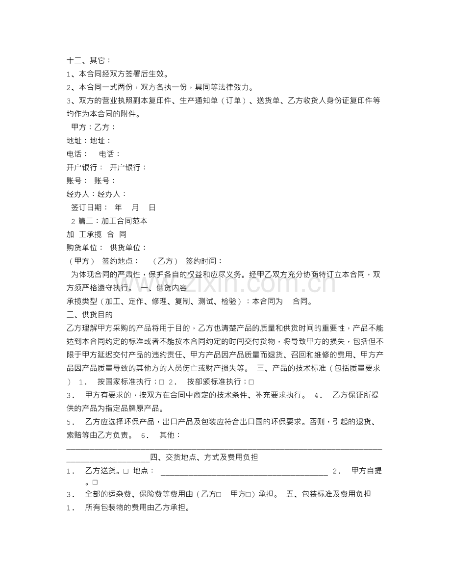 加工合同模板.doc_第2页