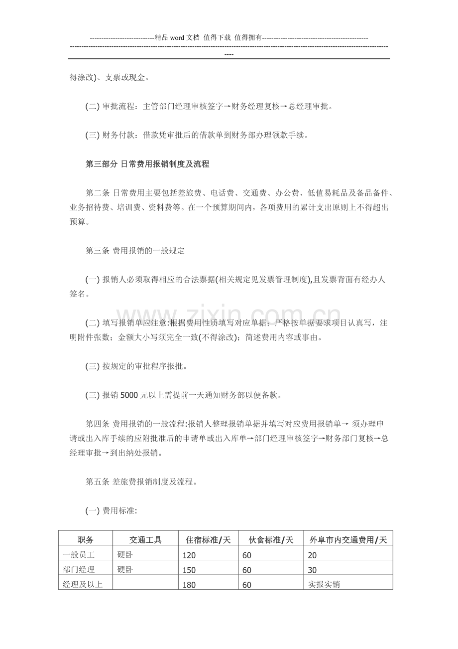 企业费用报销制度及报销流程.docx_第2页