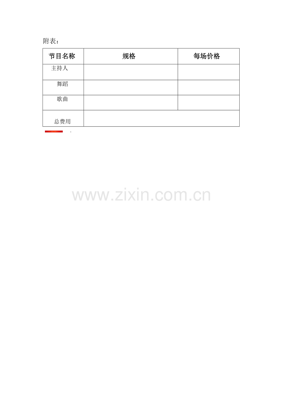 演艺合同书(1).doc_第3页