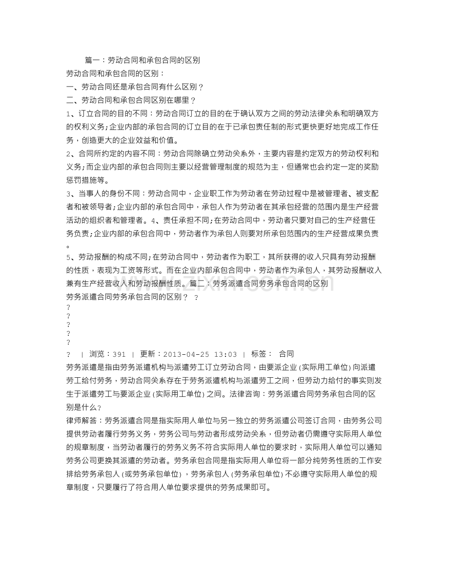 承包合同与劳务合同的区别.doc_第1页