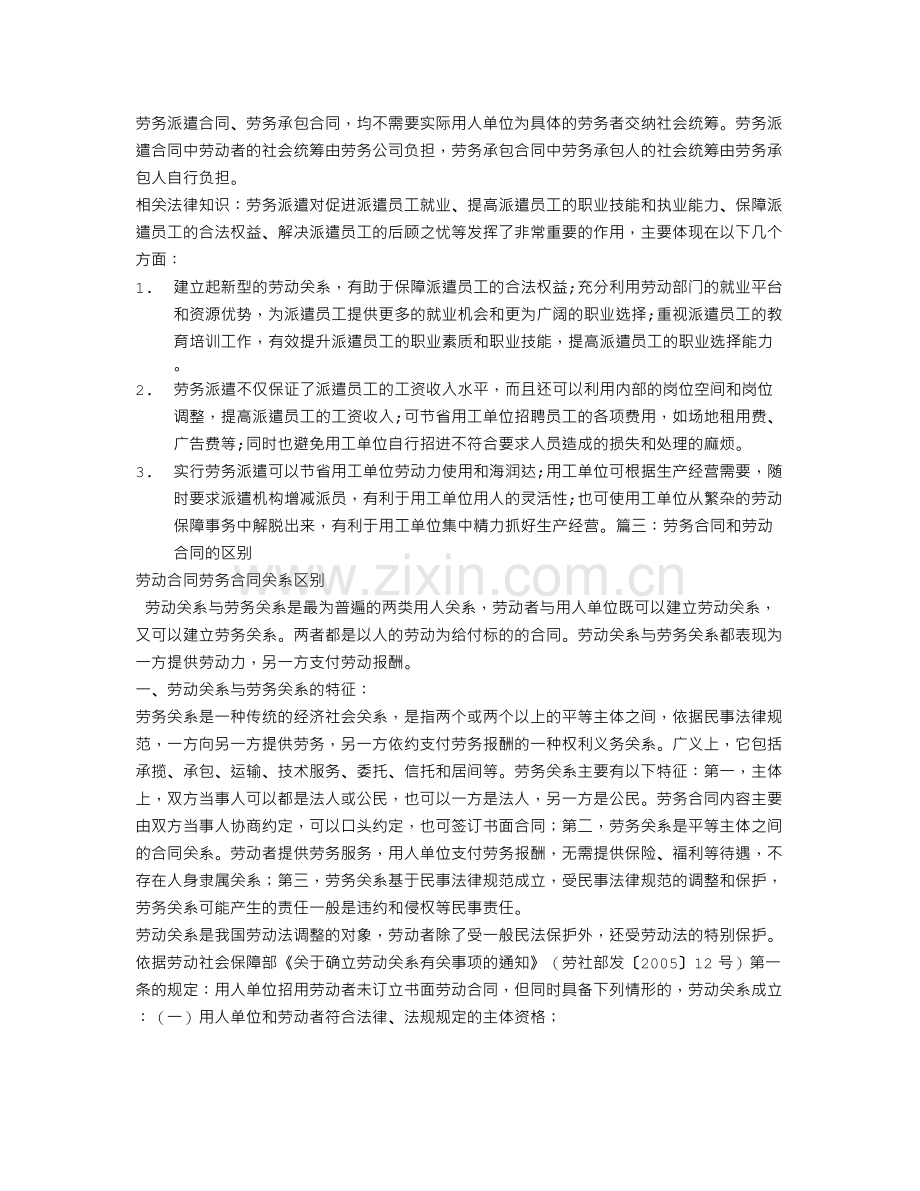 承包合同与劳务合同的区别.doc_第2页