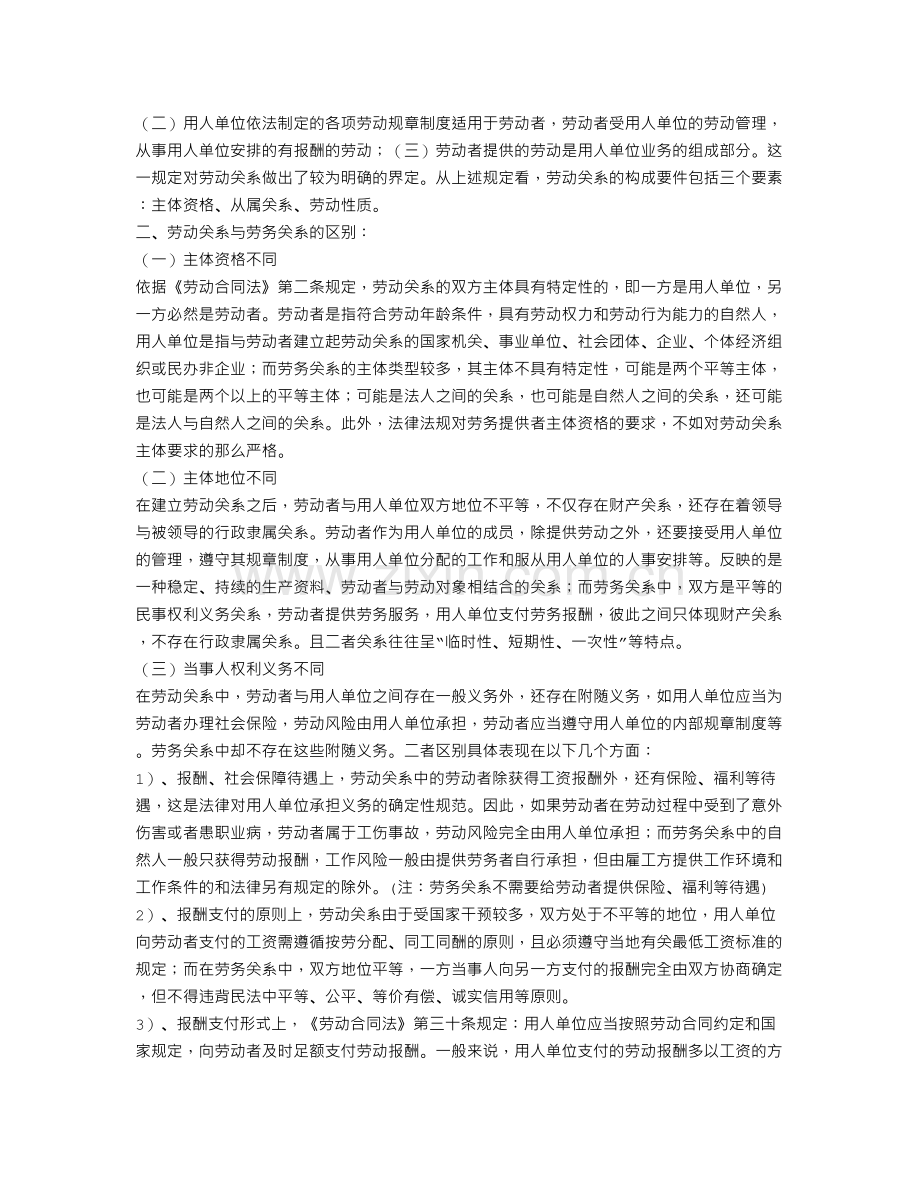 承包合同与劳务合同的区别.doc_第3页