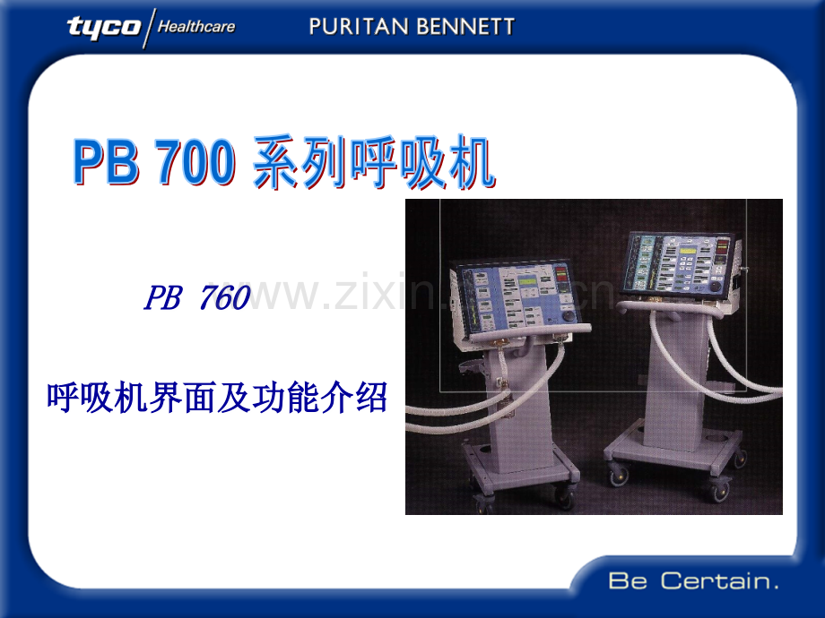 2019呼吸麻醉教学资料-pb-700-系列呼吸机..ppt_第3页