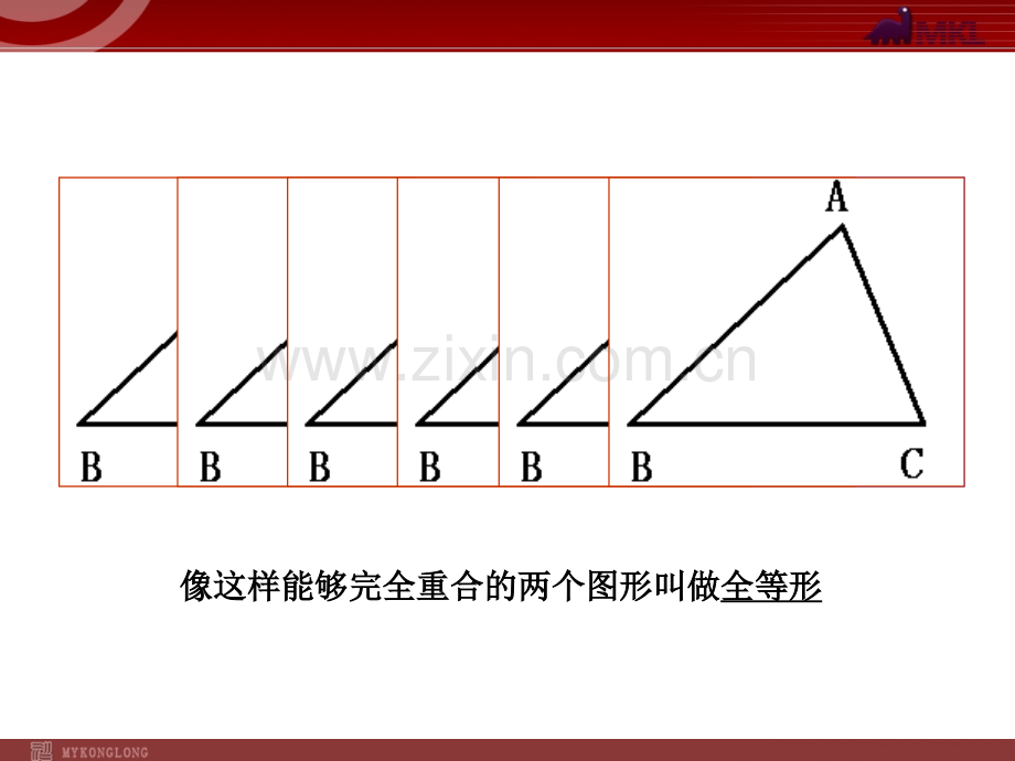 12.1全等三角形1.ppt_第3页