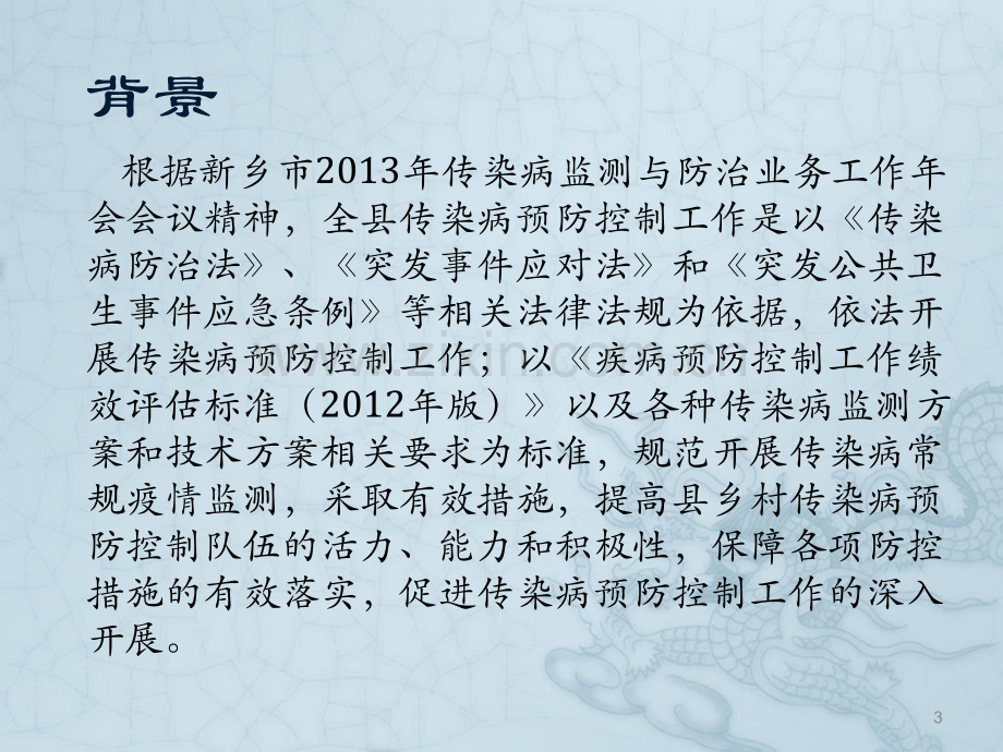 传染病突发公共卫生事件幻灯片.ppt_第3页