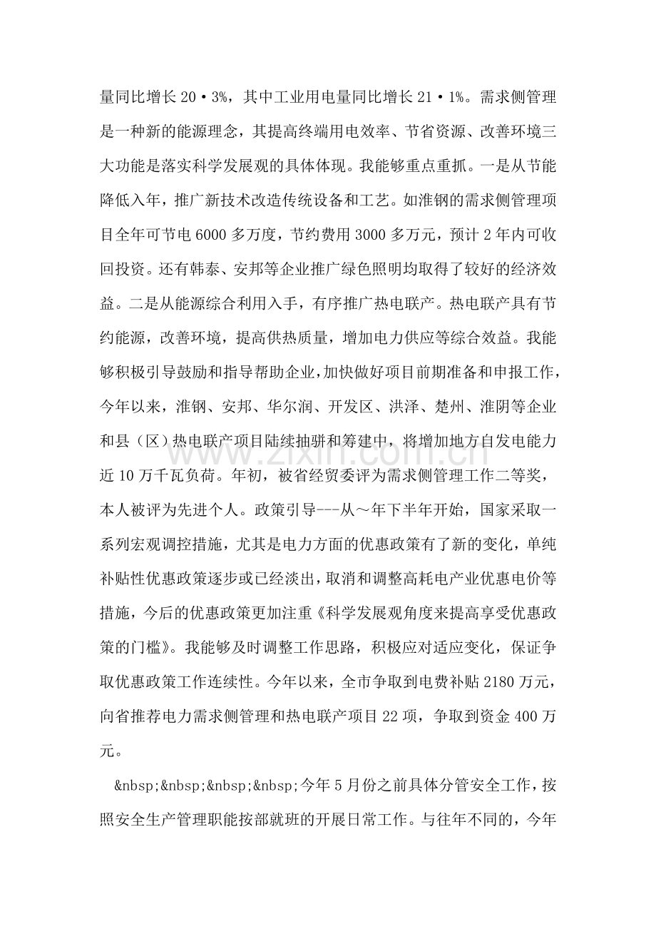 述职述廉述学报告.doc_第2页