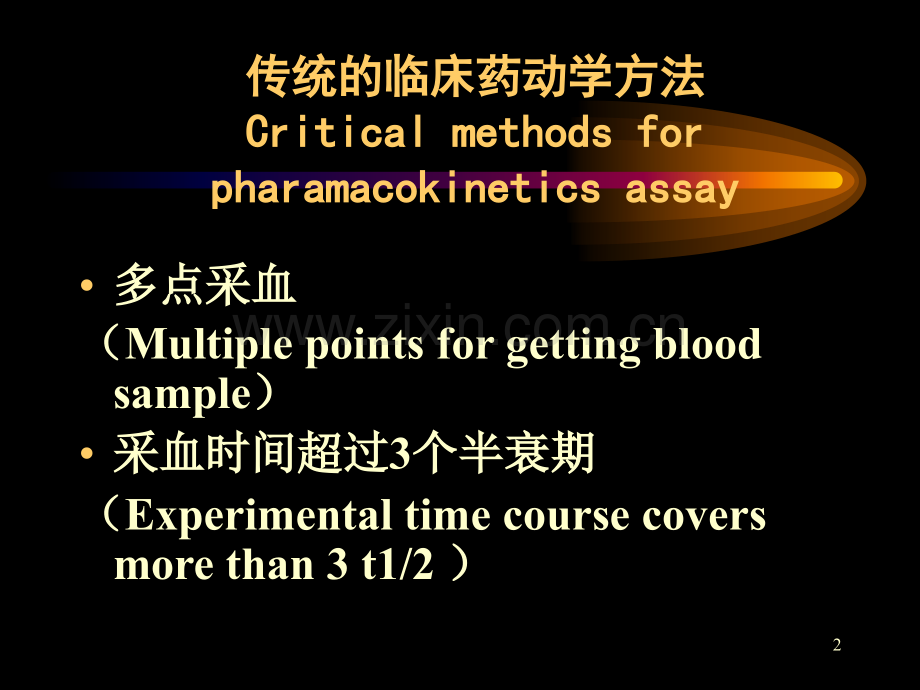 群体药代动力学.ppt_第2页