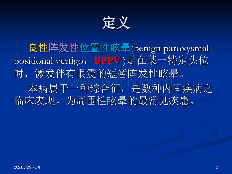 bppv的诊断和治疗.ppt_第2页