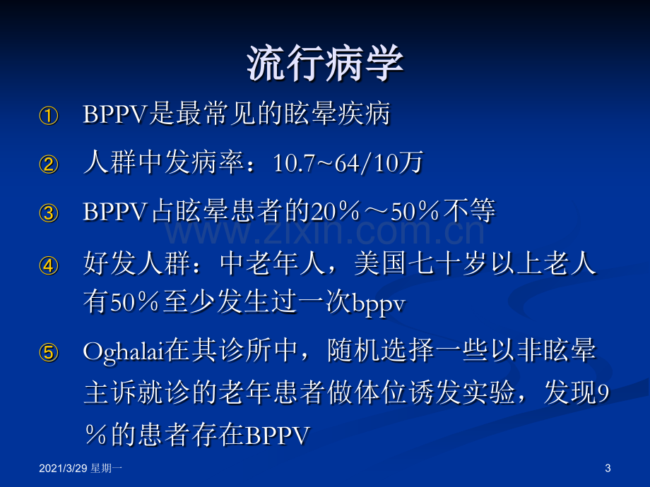 bppv的诊断和治疗.ppt_第3页