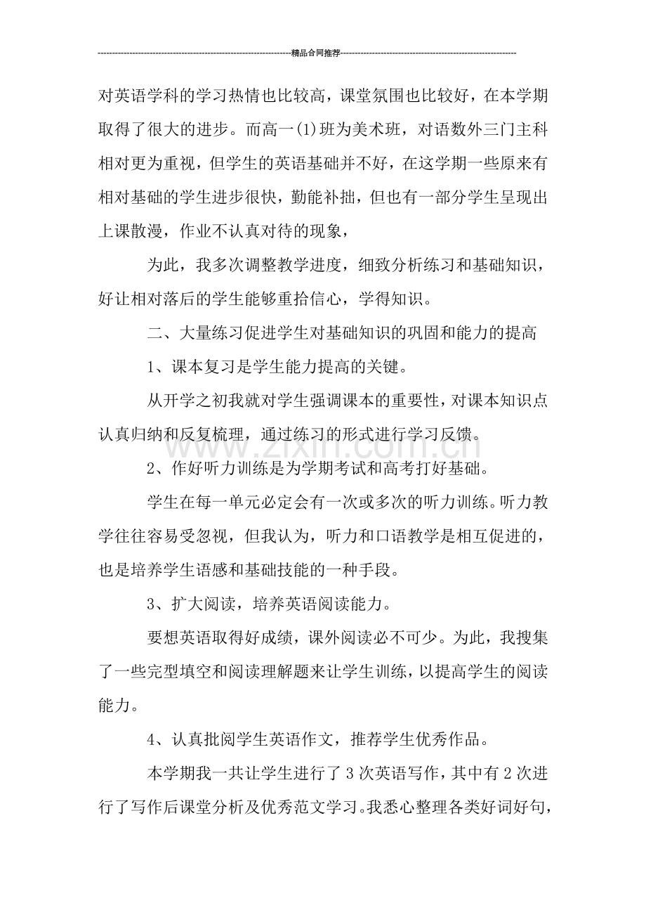 高一年终英语教师工作总结1500字.doc_第2页