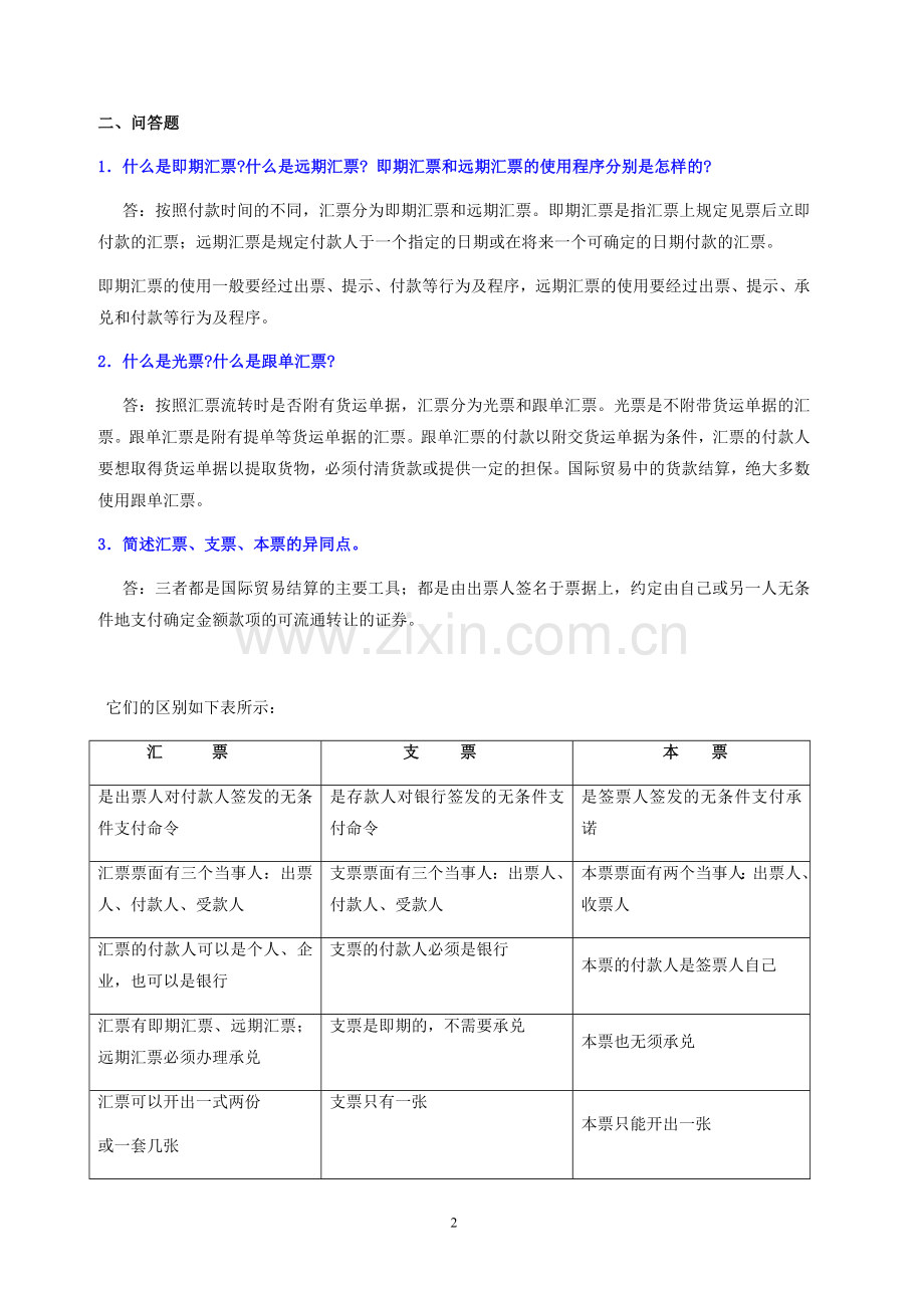 国际贸易实务练习五答案.doc_第2页