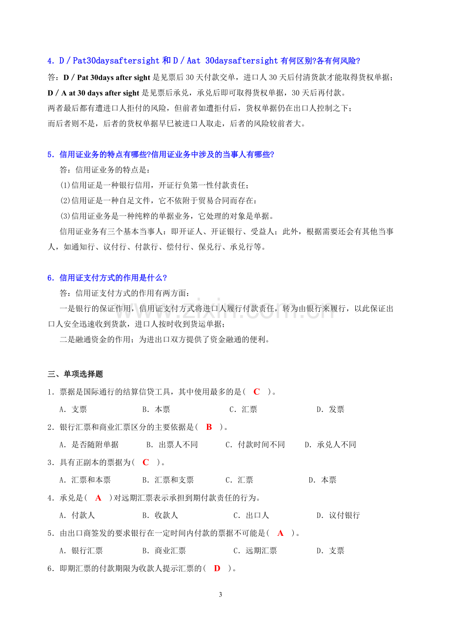 国际贸易实务练习五答案.doc_第3页