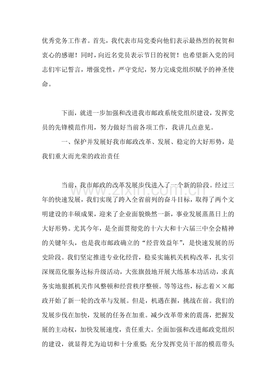 邮政领导在纪念“七一”表彰大会上的讲话.doc_第2页