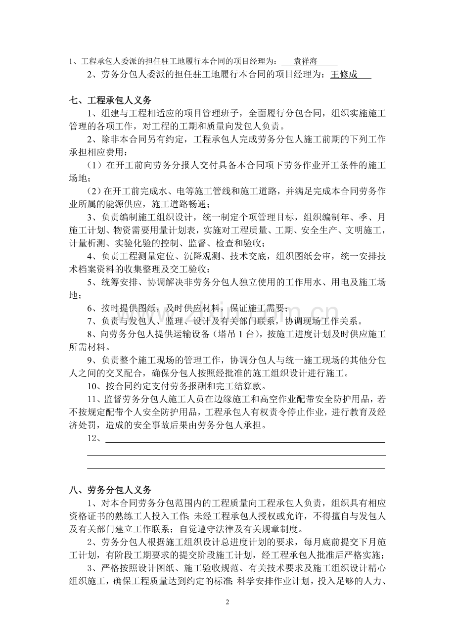 木工分包合同.doc_第2页