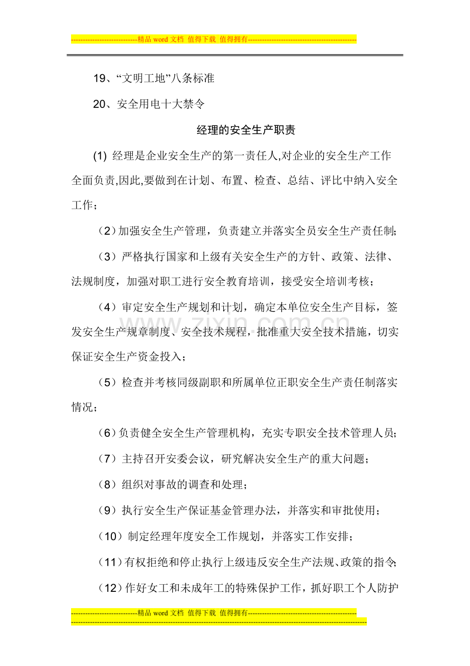 各级安全生产责任制和安全生产规章制度目录及文件[1].doc_第2页