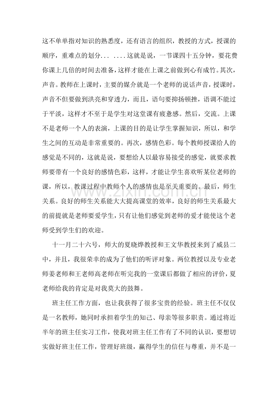 顶岗实习工作总结.doc_第2页