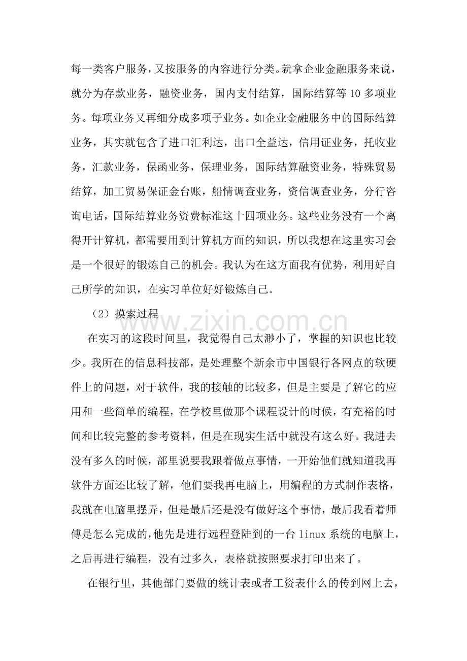 银行顶岗实习报告.doc_第2页