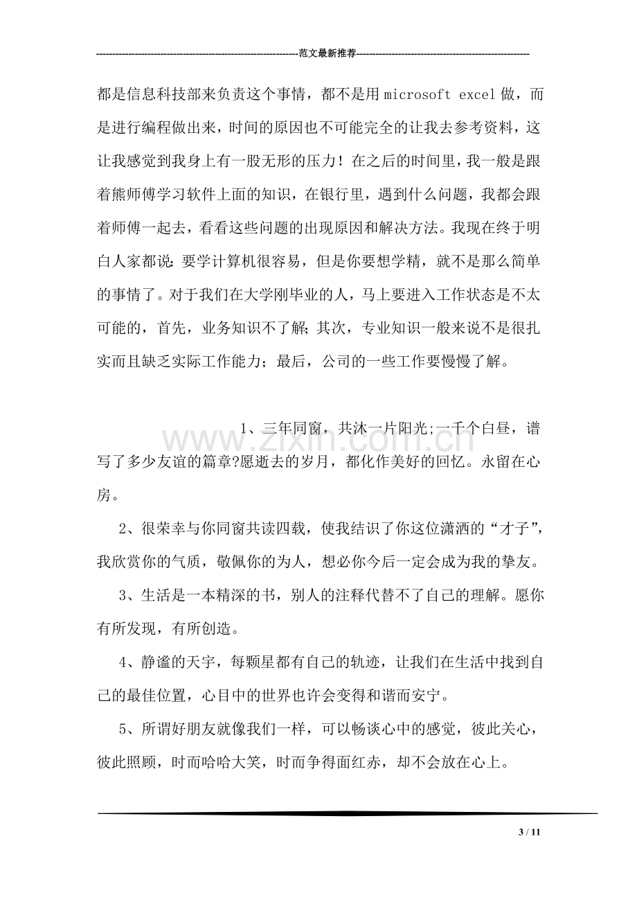 银行顶岗实习报告.doc_第3页