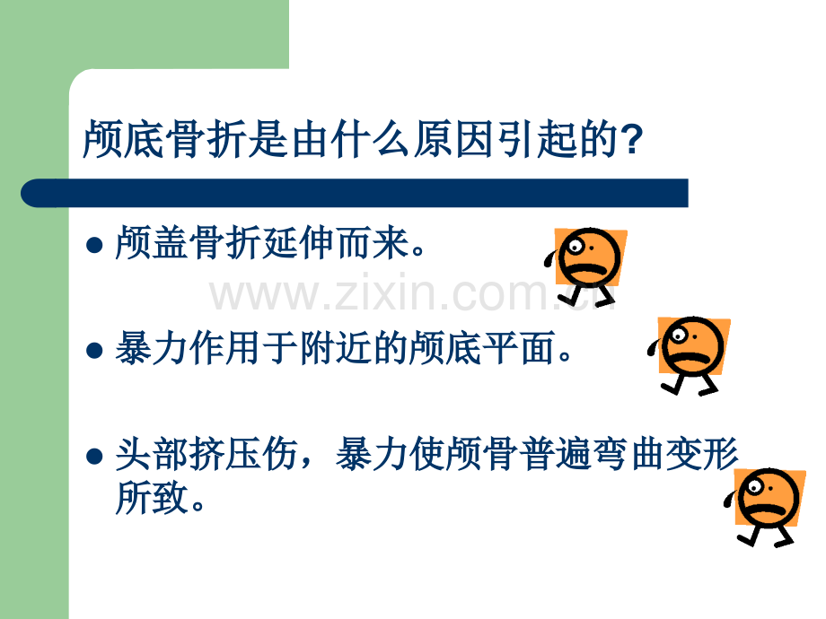 颅底骨折页课件.ppt_第2页