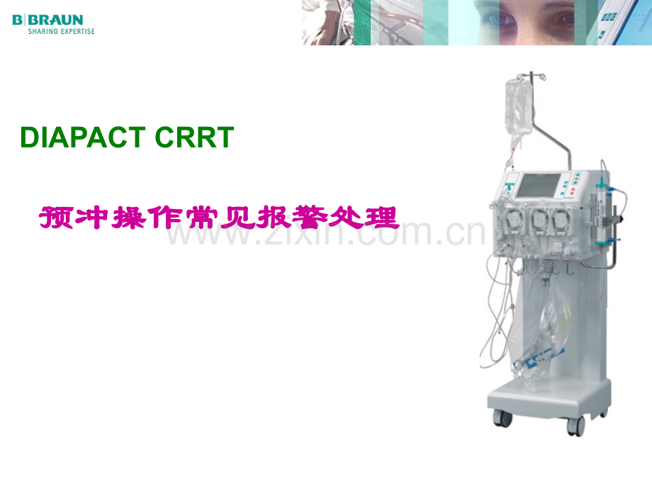 贝朗CRRT预充操作常见报警.ppt_第1页